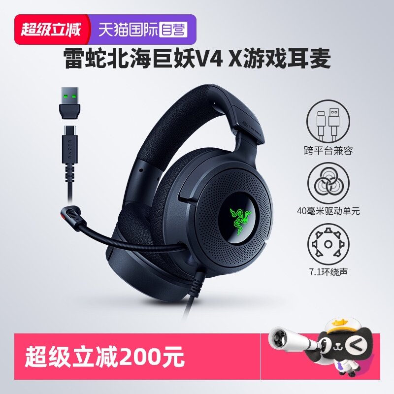 【自营】Razer雷蛇北海巨妖V4 X有线游戏耳机电竞耳麦7.1环绕声,电脑硬件/显示器/电脑周边,耳麦,淘宝优惠券,粉丝福利购,淘宝优惠卷