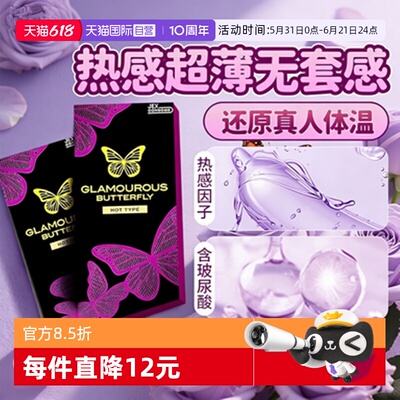 【自营】热感蝴蝶jex捷古斯避孕套安全套男中号超薄裸入日本进口