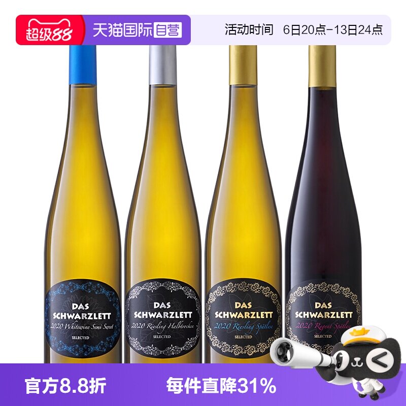 【自营】德国黑蕾珍藏雷司令半甜白干白甜红葡萄酒750ml/支进口
