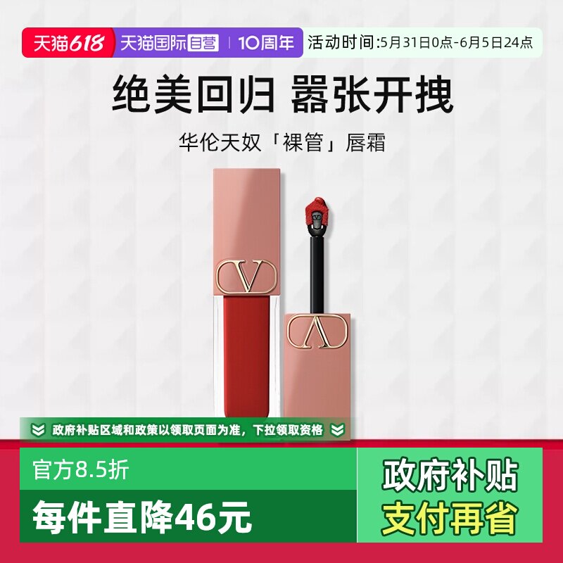 【自营】华伦天奴裸管唇霜6.5ml#220A微醺玫瑰口红生日礼物送礼