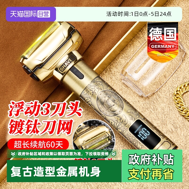 德国复古剃须刀往复式