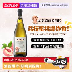 【自营】意大利进口DOCG莫斯卡托阿斯蒂起泡酒甜白葡萄酒赠香槟杯