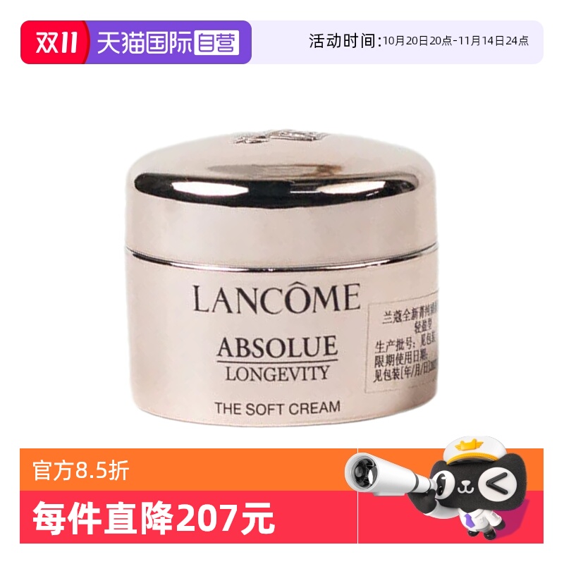 【自营】Lancome/兰蔻全新菁纯臻颜乳霜面霜5ml轻盈型保湿