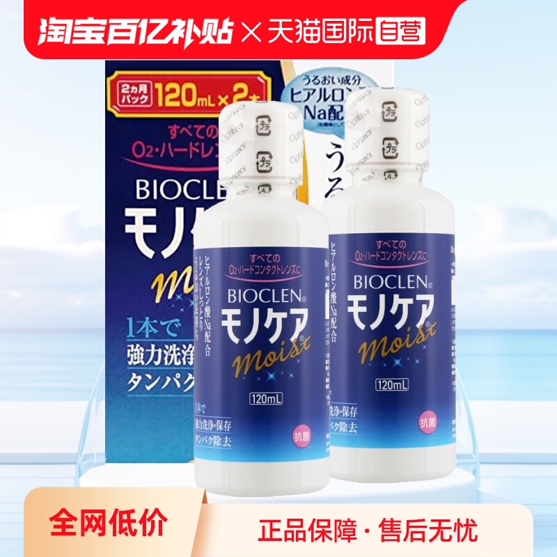 【自营】Bioclen克能护理液120ml*2瓶RGP硬性隐形眼镜角膜塑形