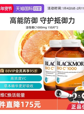 【自营】BLACKMORES澳佳宝活性VC 1000mg150片*2瓶 高含量维生素C