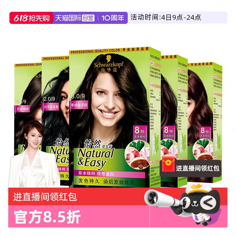 【自营】施华蔻植物添加盖白染黑自己在家染1盒装怡然染发霜
