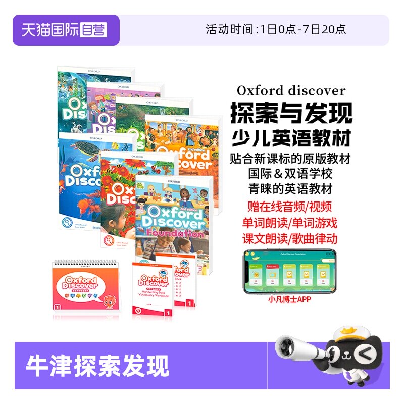 【自营】新版oxford discover123456级预备级进口原版od教材牛津少儿英语教材探索发现 oxforddiscover英文原版小学初中英语教材