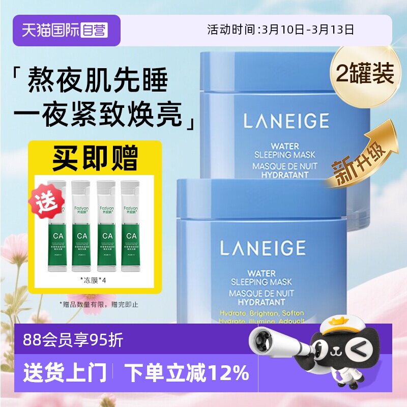 【自营】兰芝益生免洗睡眠面膜70ml修护保湿滋润强韧维稳2瓶装