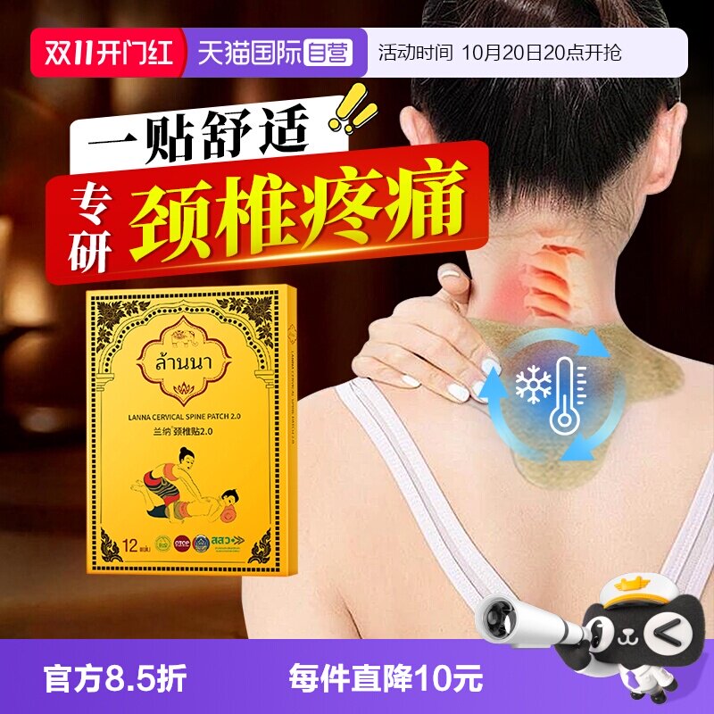 【自营】兰纳泰国艾草叶颈椎贴肩颈关节酸痛缓解敷膏贴老人白领