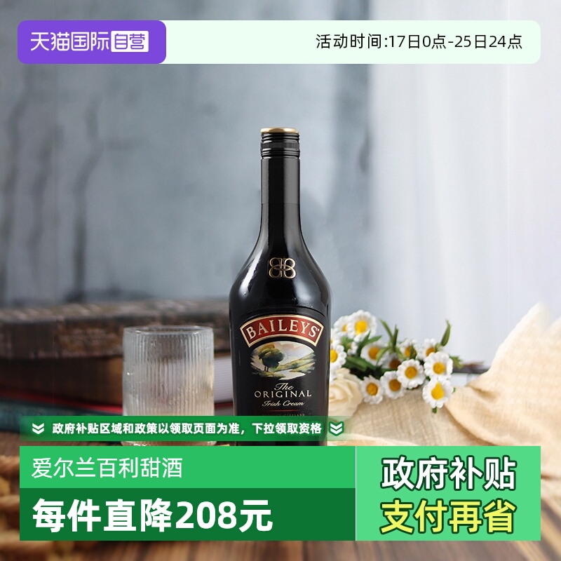 【自营】Baileys百利甜酒爱尔兰进口原味奶油利口酒700ml烘焙调酒