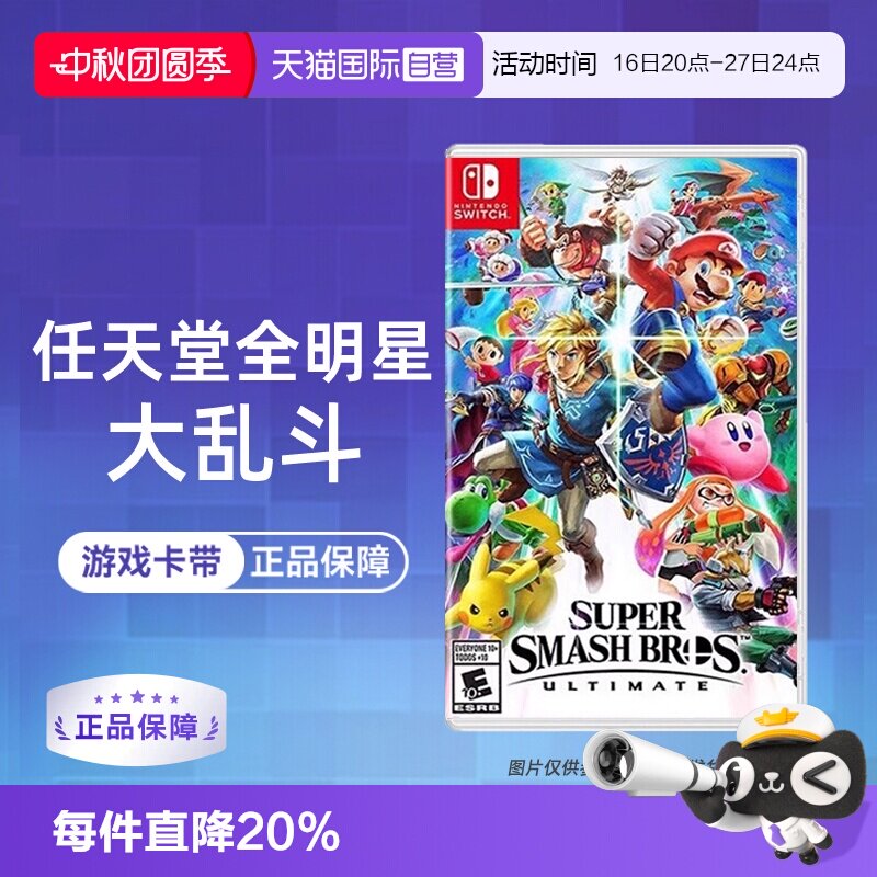 【自营】【国行主机不支持】任天堂Switch游戏 NS 任天堂全明星大乱斗 任天堂大乱斗 港版中文 香直邮										
