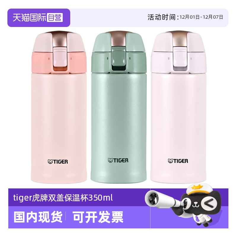 TIGER/虎牌保温杯MMT-B35C