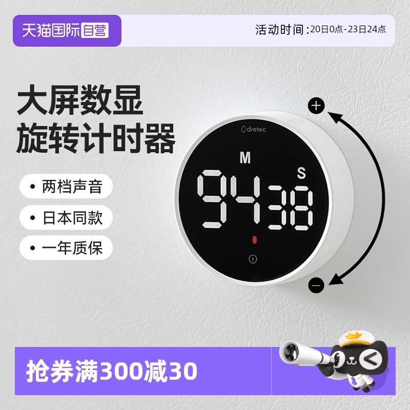 多利科旋转定时器厨房学习计时器