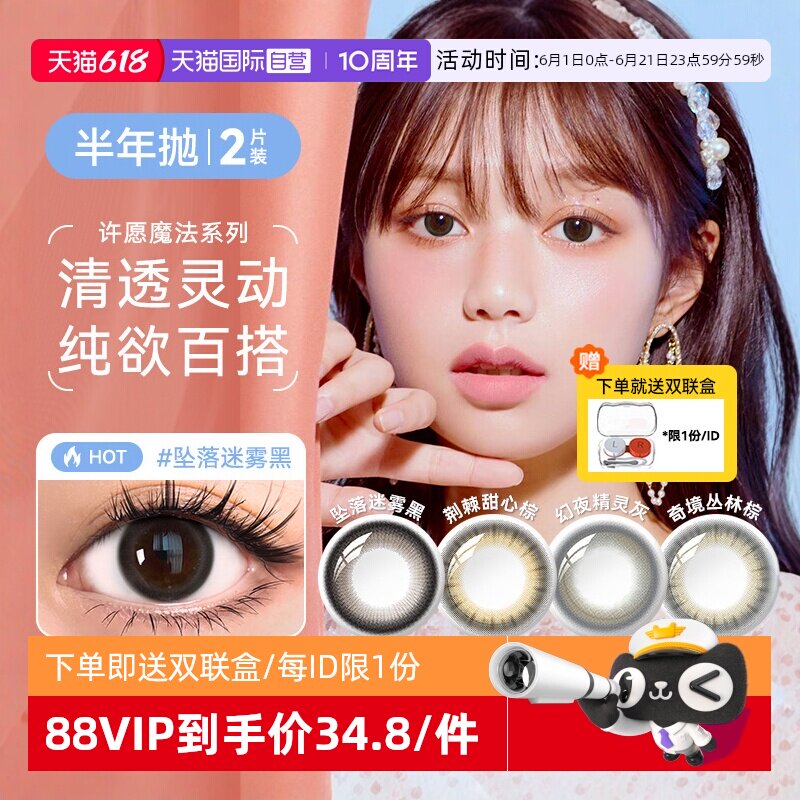 【自营】海俪恩美瞳半年抛女1/2片装自然小直径隐形近视眼镜正品