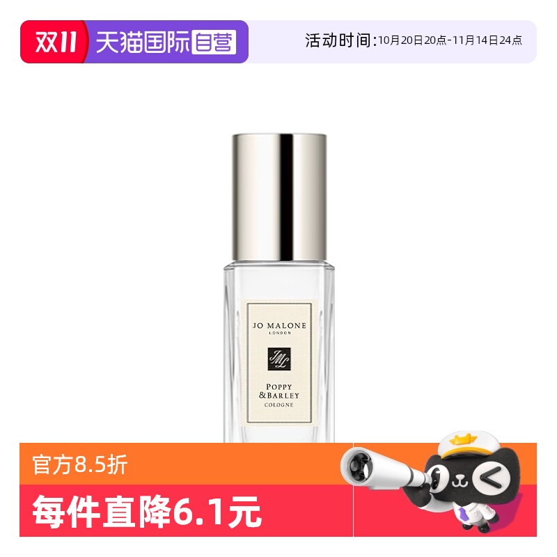 【自营】Jo Malone London/祖玛珑香水 虞美人与大麦香 送礼礼物