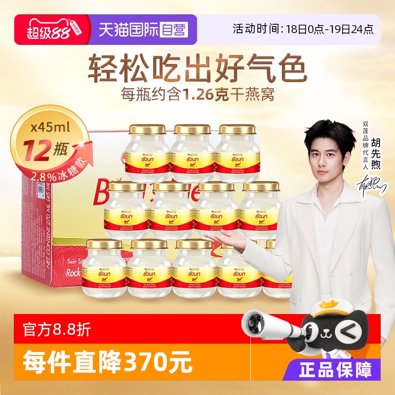 双莲即食燕窝45ml*6瓶*2盒冰糖款
