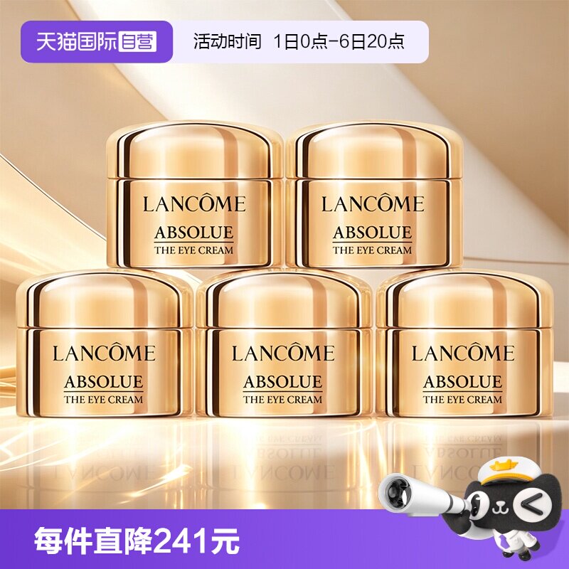 【自营】Lancome/兰蔻全新菁纯眼霜小样5ml*5玻色因修护紧致保湿图片