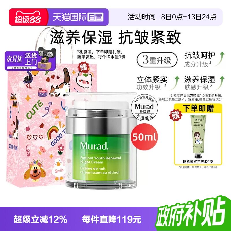 正品自营murad慕拉得a醇晚霜50ml图片