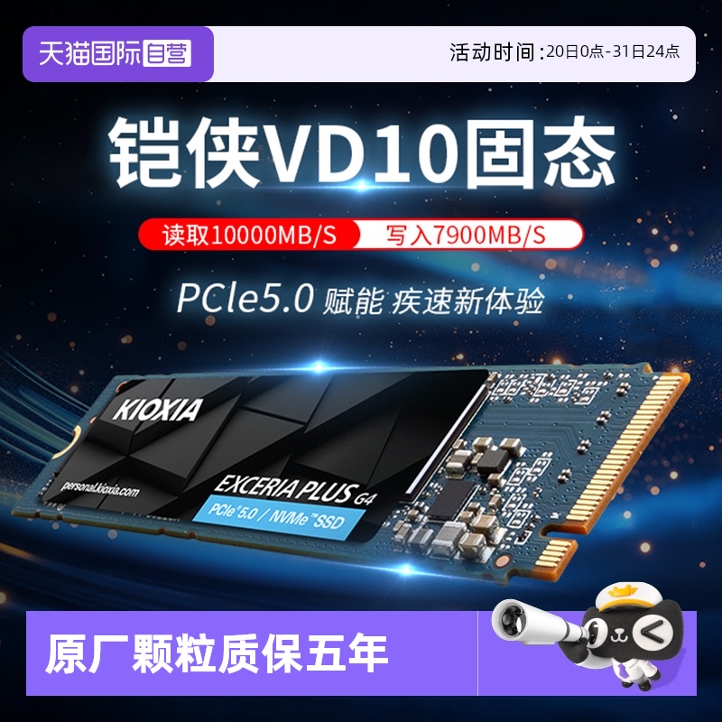 【自营】铠侠VD10固态硬盘1tb 2t pcie5.0 m2 ssd笔记本台式电脑