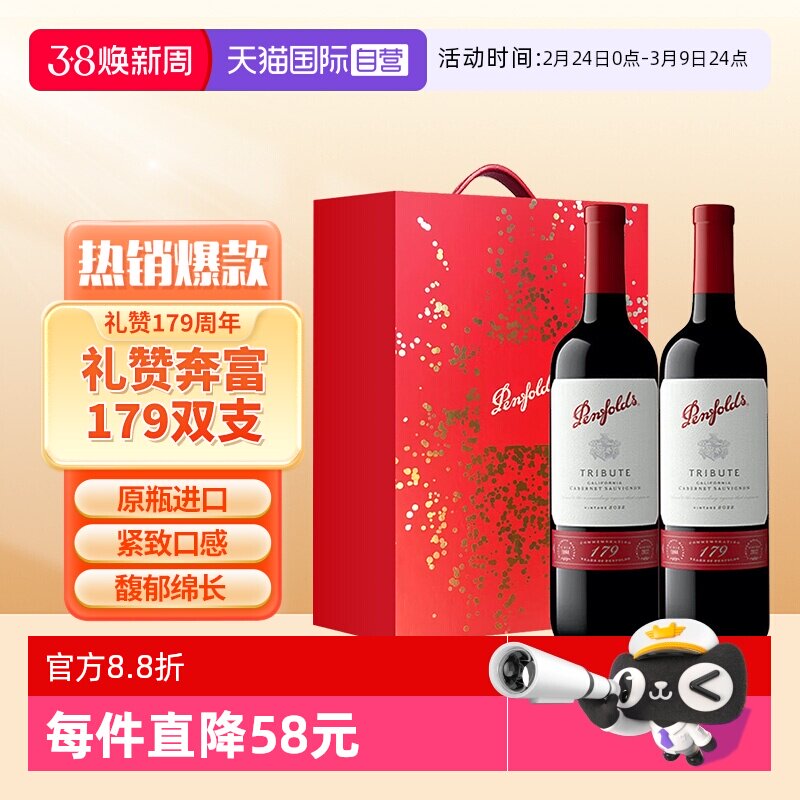 【自营】Penfolds/奔富礼赞179周年加州赤霞珠红葡萄酒双支礼盒