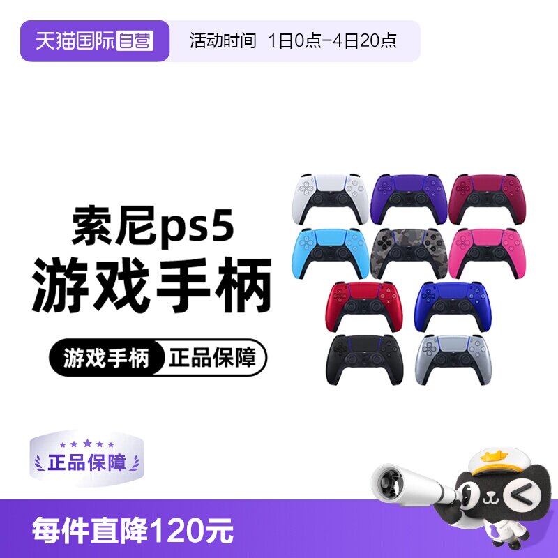 【自营】索尼Sony PS5手柄无线控制器PlayStation DualSense 日版游戏手柄