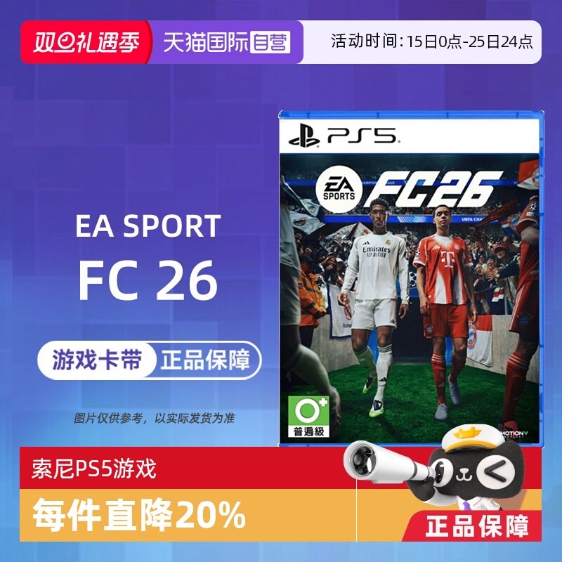 【自营】索尼PS5游戏 EA SPORTS FC26 2026 足球 中文 香港直邮