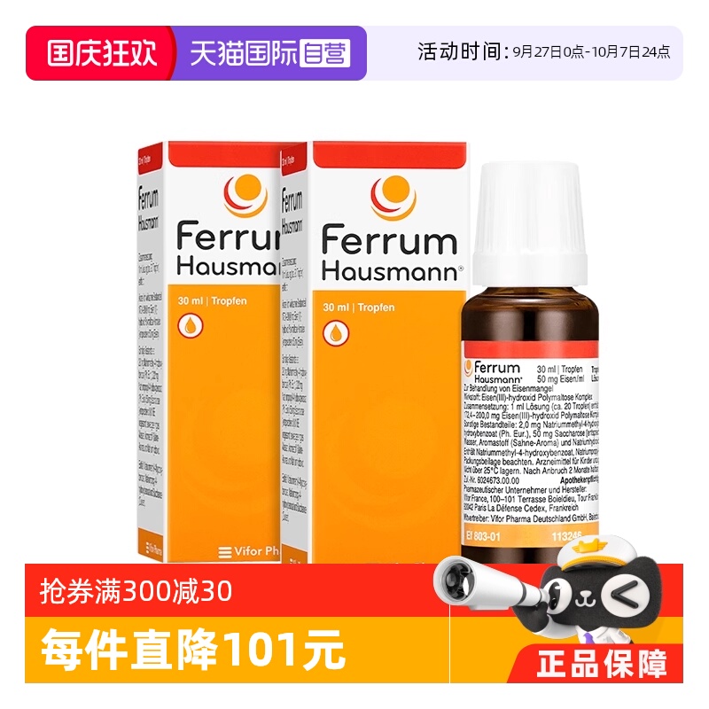 【自营】德国Ferrum天然铁剂口服滴剂30ml*2婴幼儿童孕妇补铁德铁