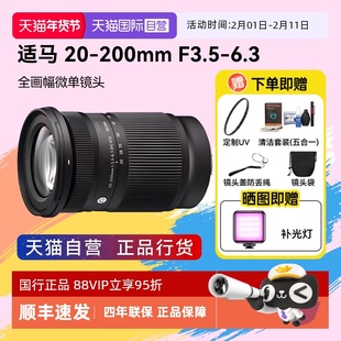 【自营】适马 20-200mm F3.5-6.3 DG 大变焦全画幅微单镜头20200