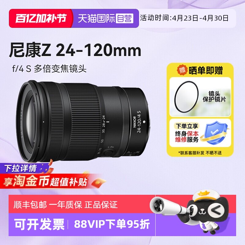 【自营】尼康Z 24-120 全画幅微单变焦镜头尼康长焦Z24120海外版