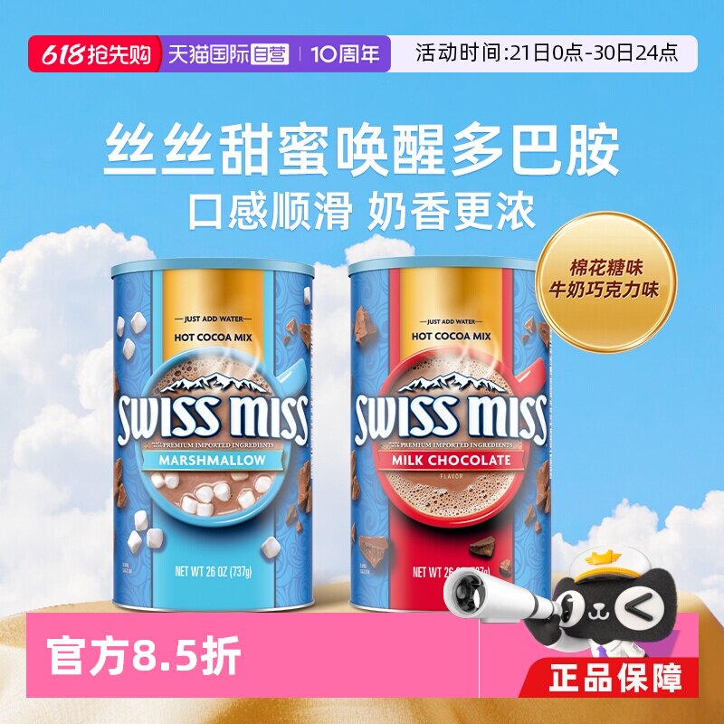 【自营】美怡可进口热巧克力可可粉737g棉花糖牛奶冲饮罐装分享