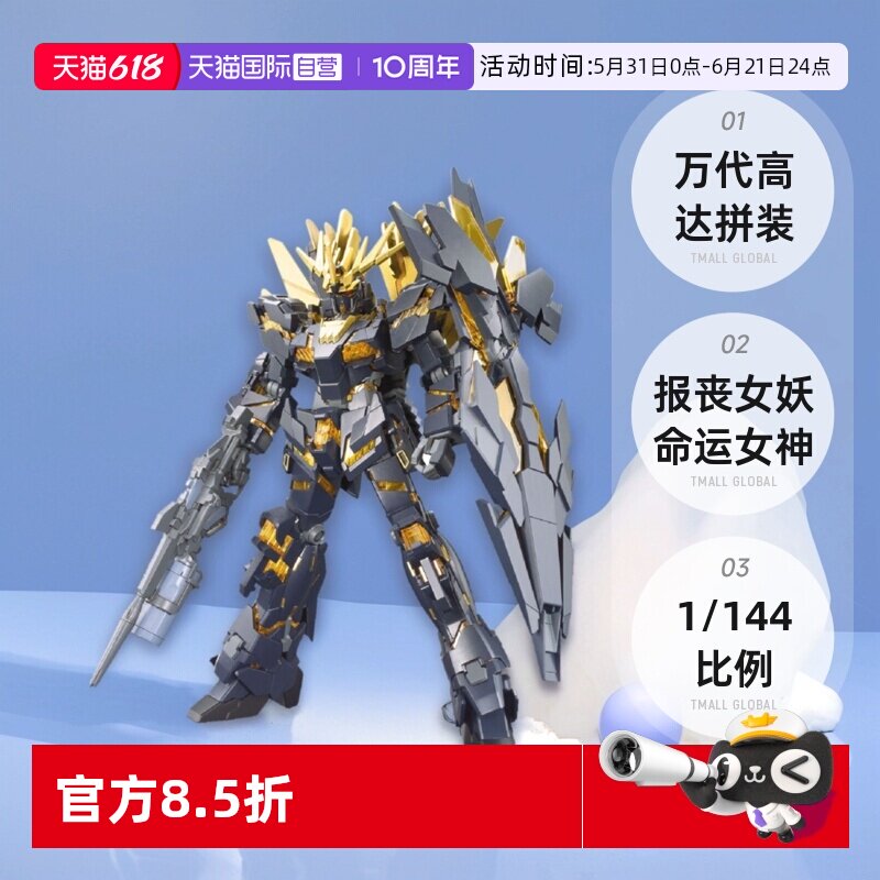 【自营】万代高达拼装 HGUC 1/144 报丧女妖命运女神 NT-D 独角兽