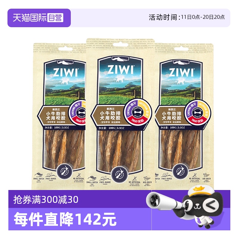 巅峰狗零食咬胶100g/180g*3包