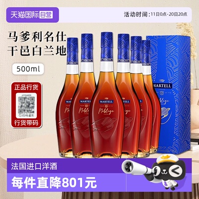 行货带码马爹利名仕干邑白兰地