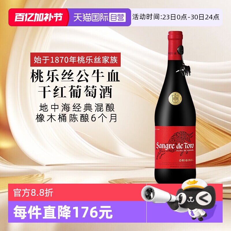 【自营】桃乐丝公牛血红酒西班牙经典干红葡萄酒原瓶进口红酒