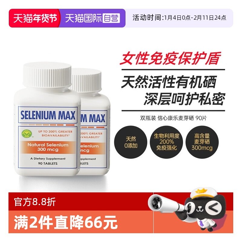 【自营】双瓶装信心康乐麦芽硒片补硒富硒非酵母硒软胶囊,保健食品/膳食营养补充食品,硒,淘宝优惠券,粉丝福利购,淘宝优惠卷