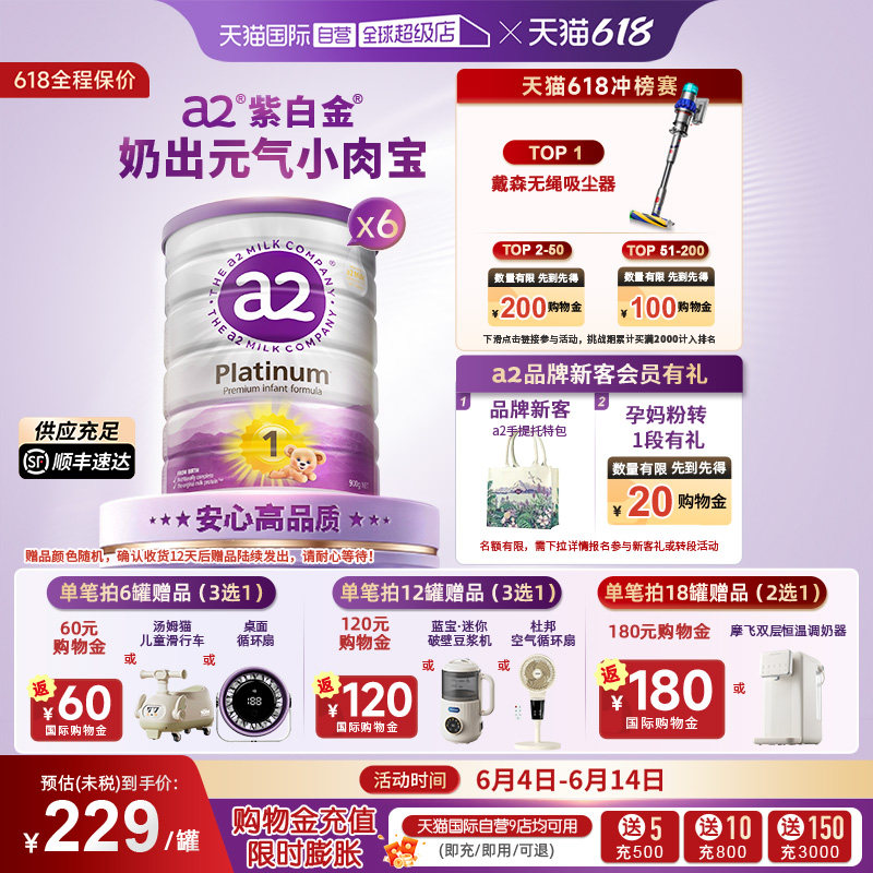 【自营】a2奶粉一段新紫白金婴幼儿1段0-6月900g*6罐