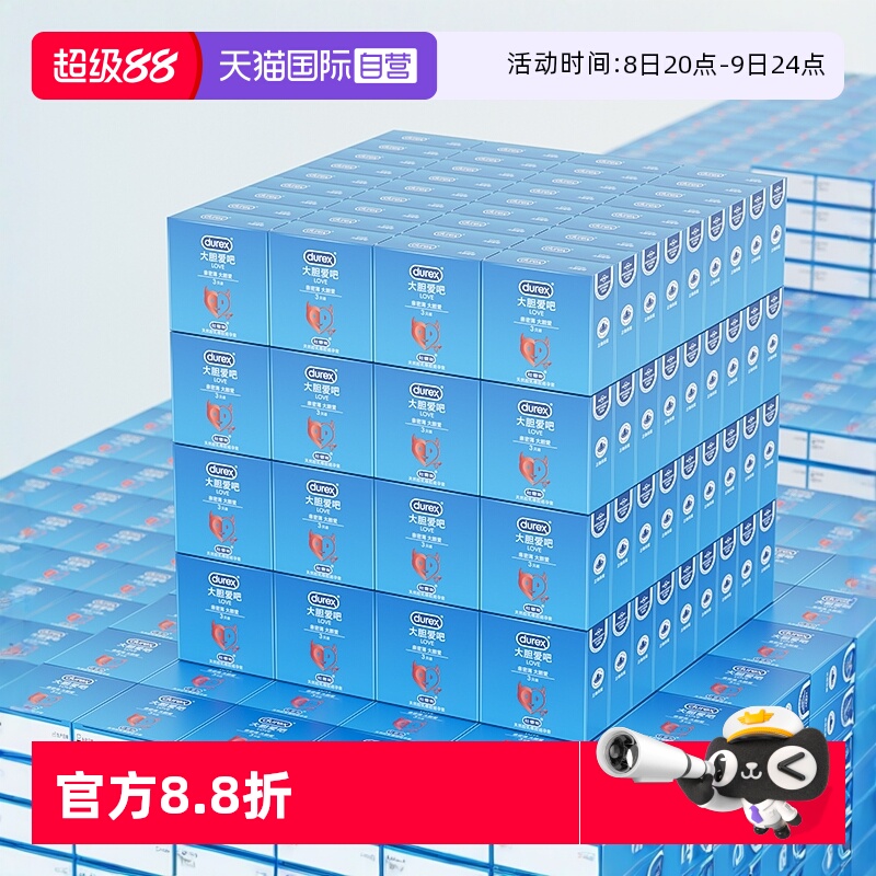 【自营】杜蕾斯避孕套男用3只三只大胆爱安全套正品love安全套