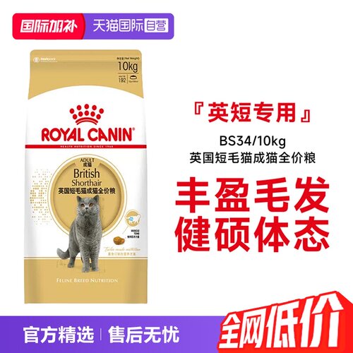 皇家英国短毛猫成猫全价粮BS34