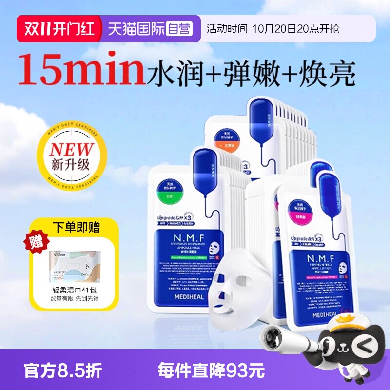 【自营】美迪惠尔NMF水库PRO面膜补水保湿弹嫩焕亮提亮肤色正品