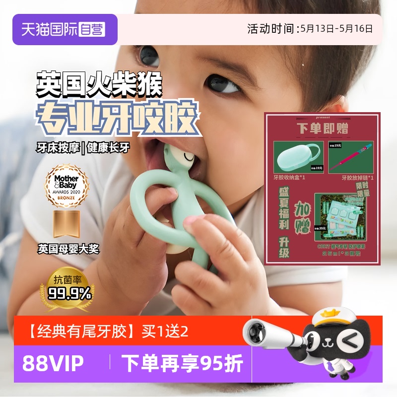 【自营】MatchstickMonkey火柴猴牙胶婴儿口欲期磨牙玩具防吃手