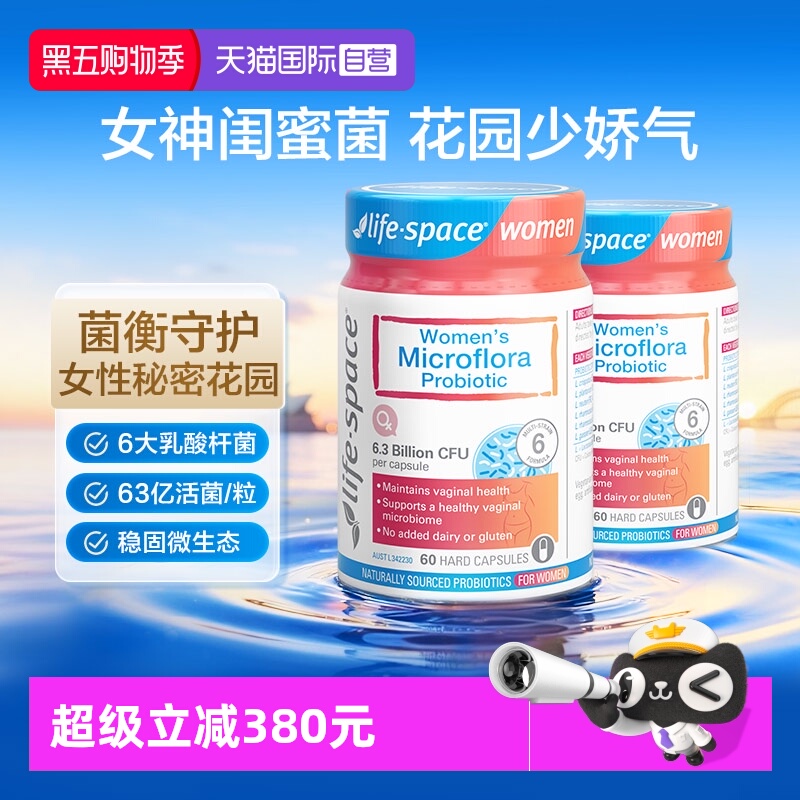 【自营】澳洲进口益倍适lifespace女性私处益生菌胶囊护理60*2