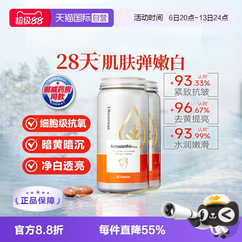 Noromega超A虾青素谷胱甘肽图片