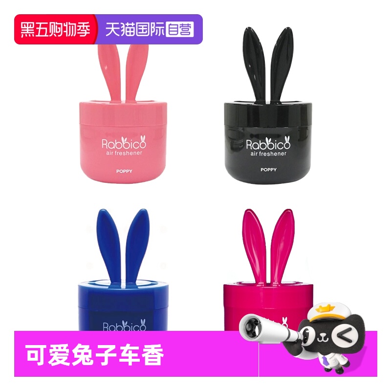 Diax大亚直耳兔车载香氛