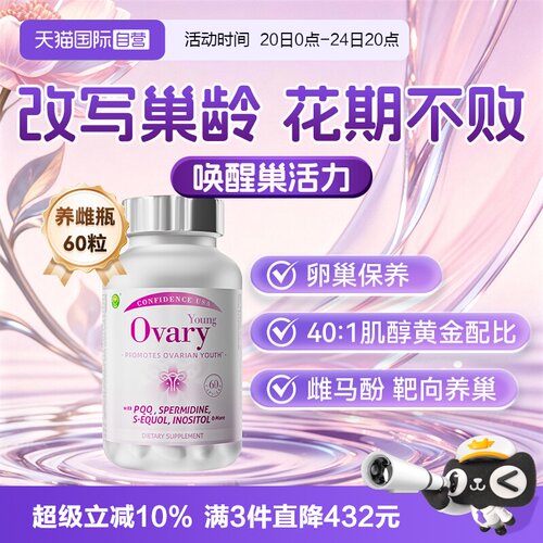 信心康乐雌马酚雌激素女性护巢