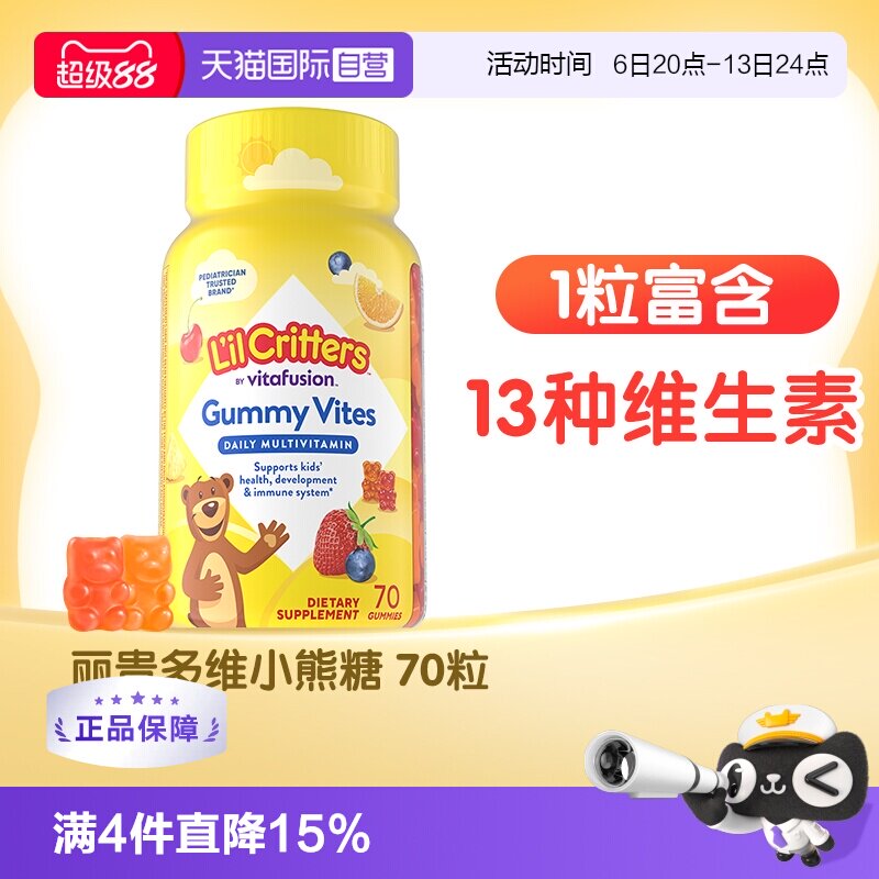 【自营】美国进口丽贵小熊糖儿童宝宝复合维生素vd补锌vc软糖70粒