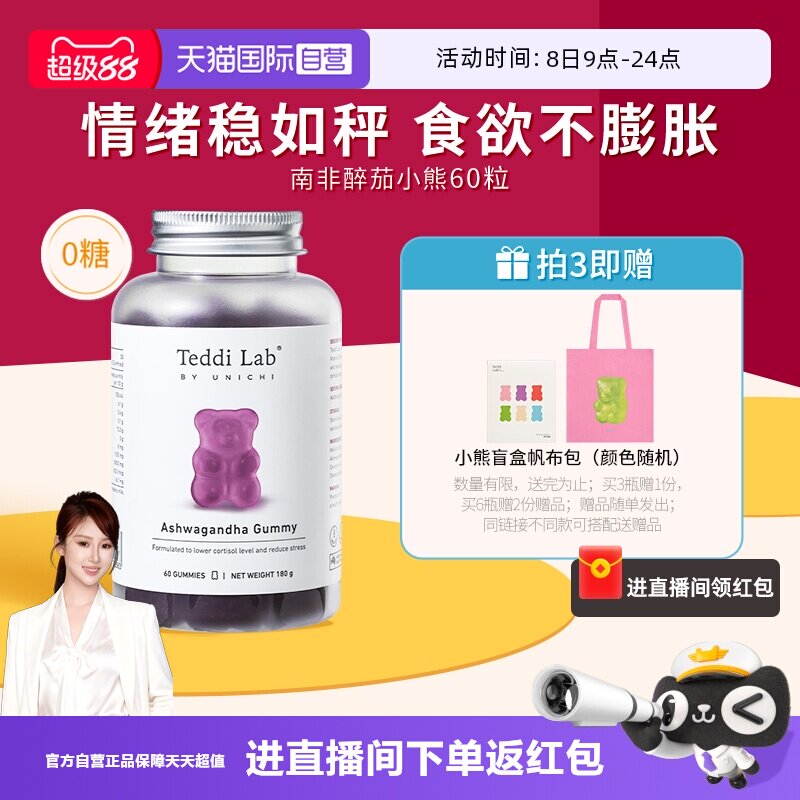 【自营】【马思纯同款】Unichi南非醉茄小熊软糖皮质醇 teddilab