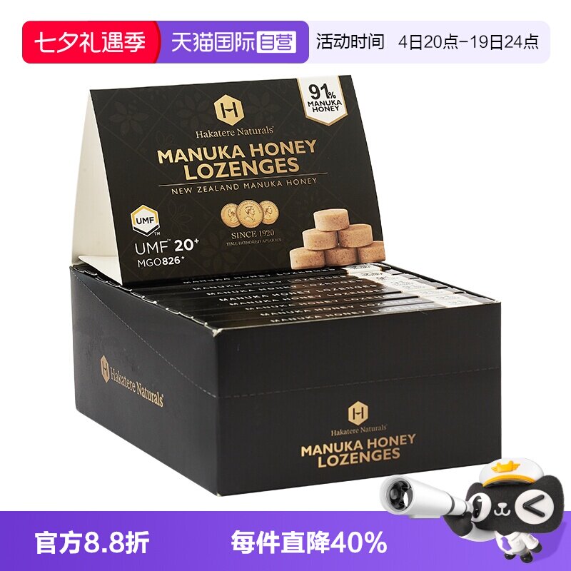 【自营】荷塔威麦卢卡UMF20+蜂蜜润喉糖含片新西兰送4盒【临期】