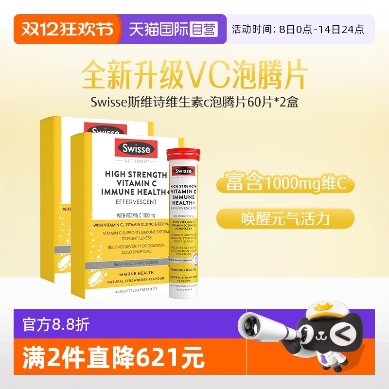 swisse营养维生素c泡腾片