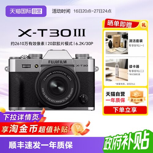 富士XT30三代数码微单相机