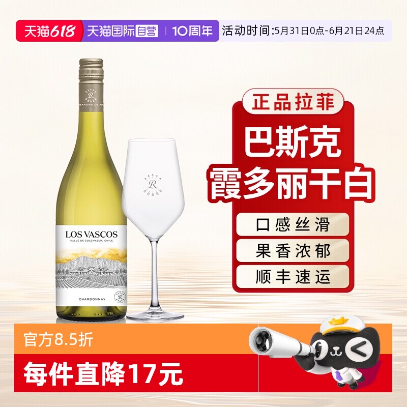 【自营】拉菲罗斯柴尔德巴斯克官方正品霞多丽进口干白葡萄酒单支